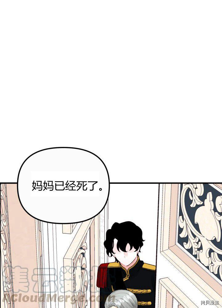 垃圾堆里的虫子漫画,第35话1图