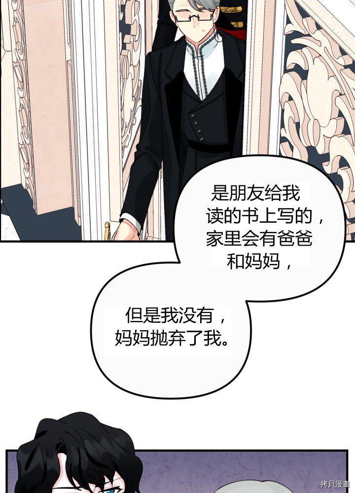 垃圾堆里的虫子漫画,第35话2图