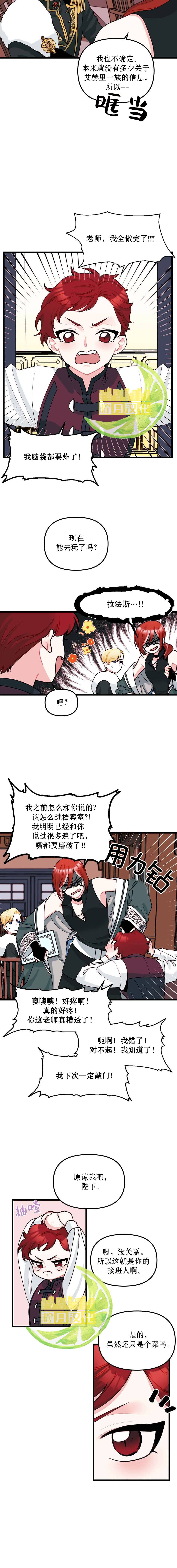 垃圾堆里的公主漫画免费观看完整版漫画,第6话5图