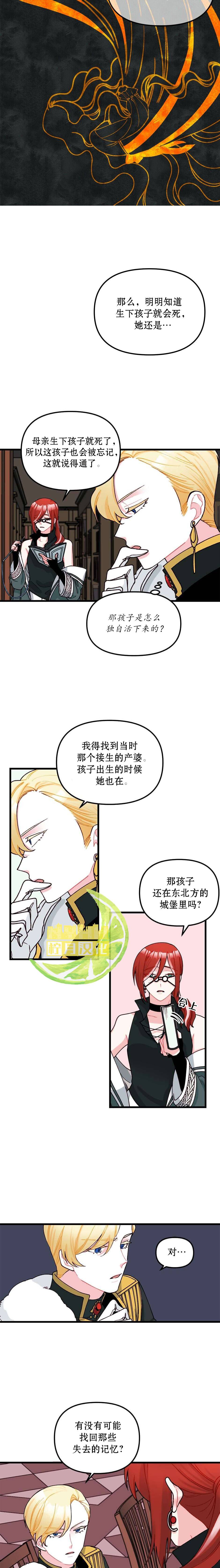 垃圾堆里的公主漫画免费观看完整版漫画,第6话4图