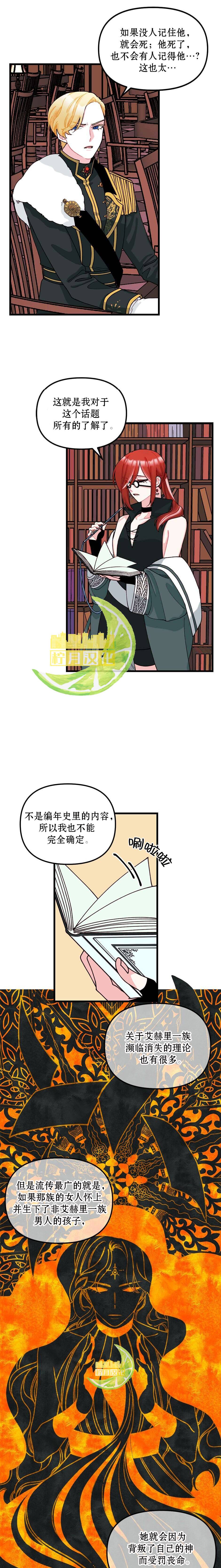 垃圾堆里的公主漫画免费观看完整版漫画,第6话3图