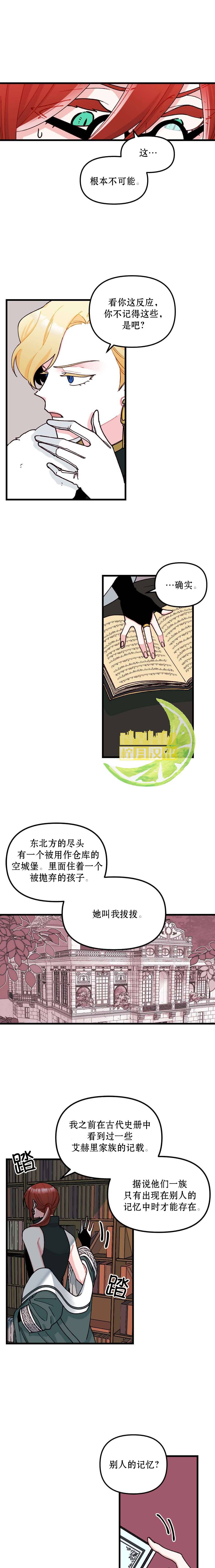 垃圾堆里的公主漫画免费观看完整版漫画,第6话2图