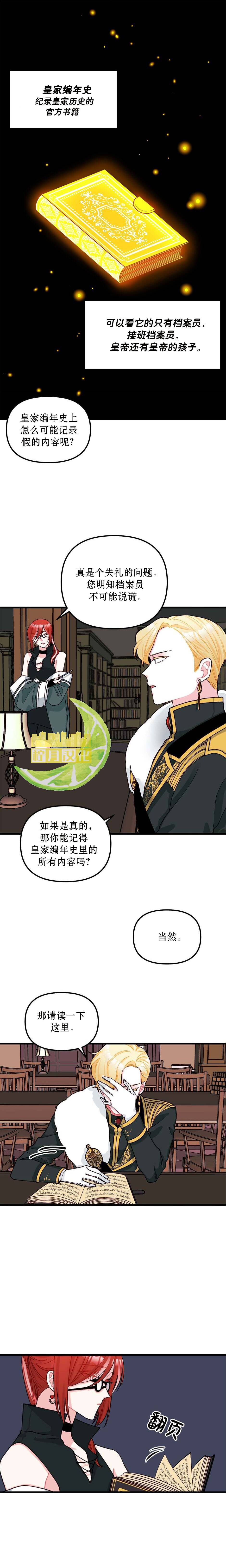 垃圾堆里的公主漫画免费观看完整版漫画,第6话1图