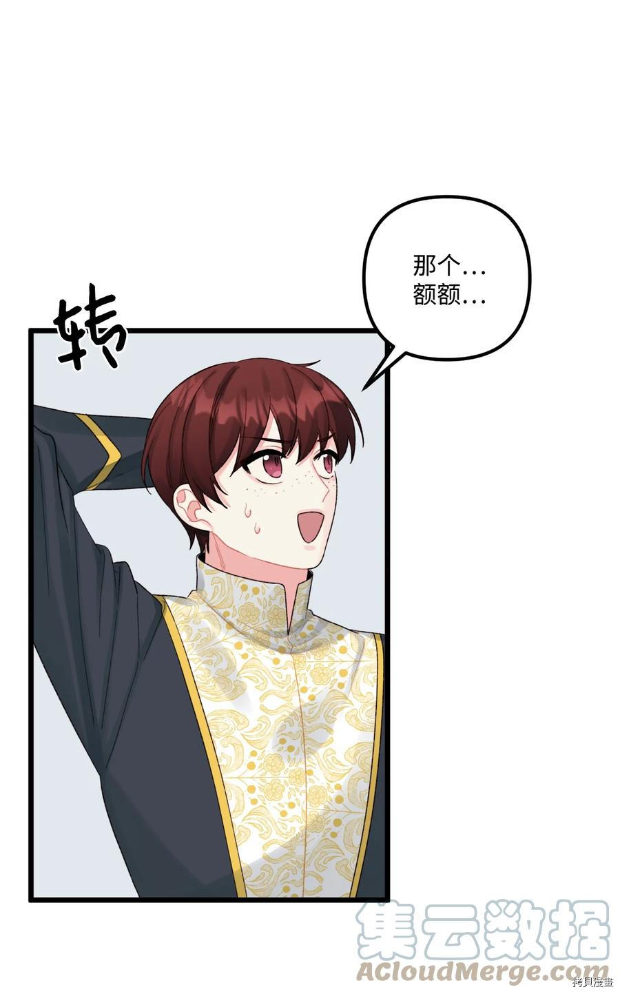 垃圾堆里的美女漫画,第53话4图
