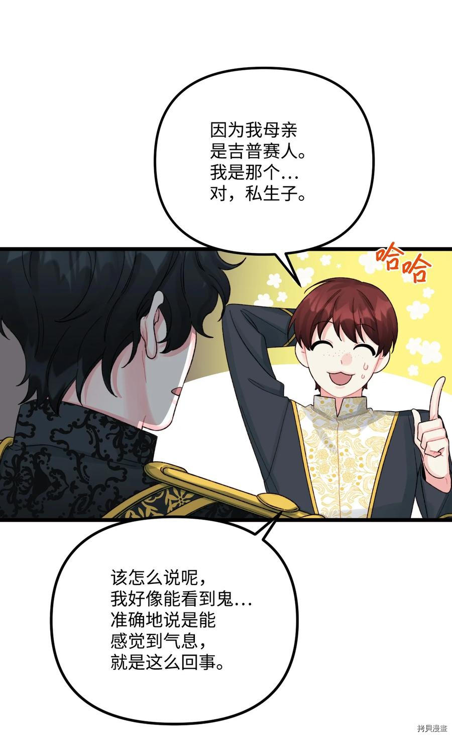 垃圾堆里的美女漫画,第53话5图