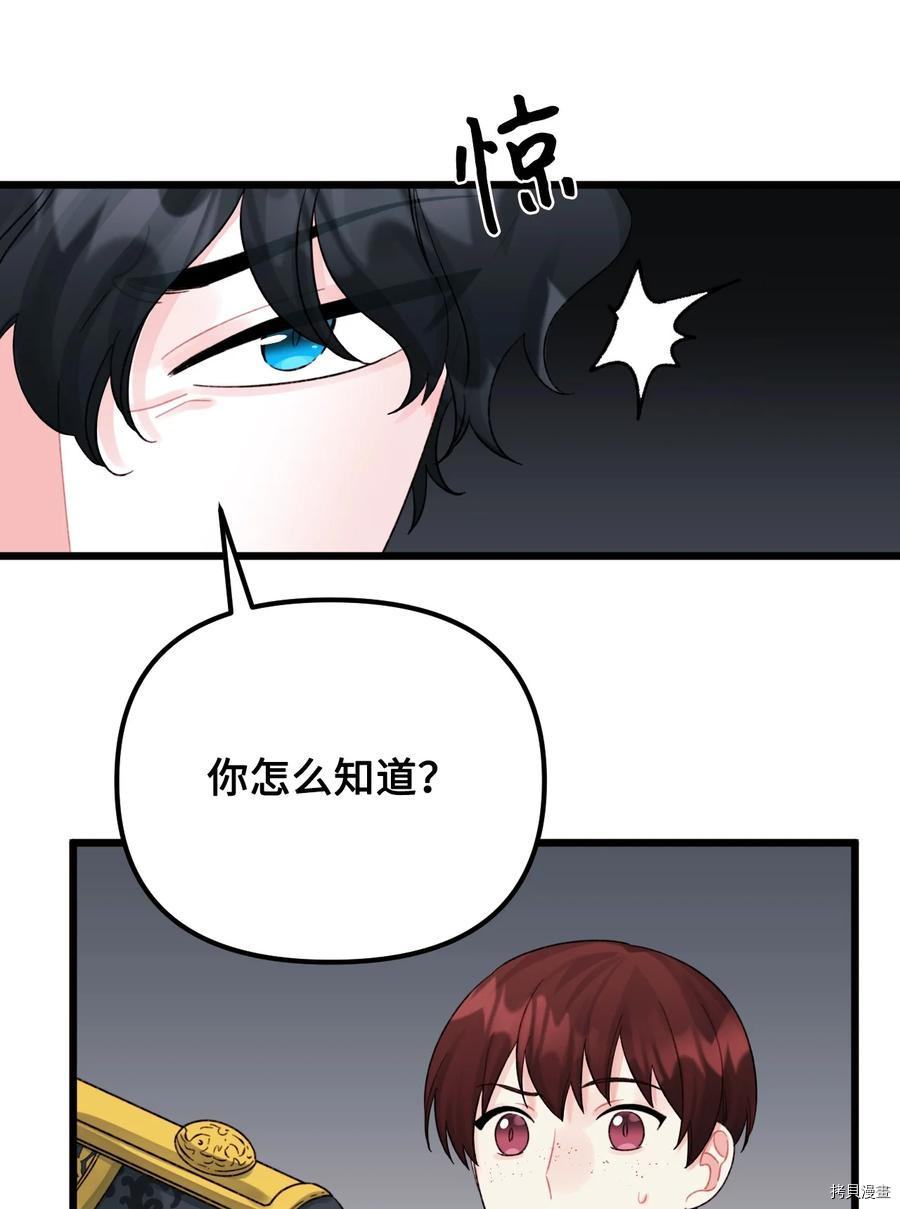 垃圾堆里的美女漫画,第53话2图