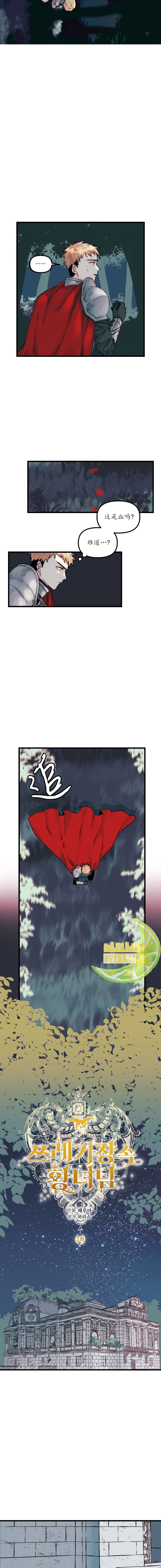 垃圾堆里的公主独自生活了7天漫画,第3话2图