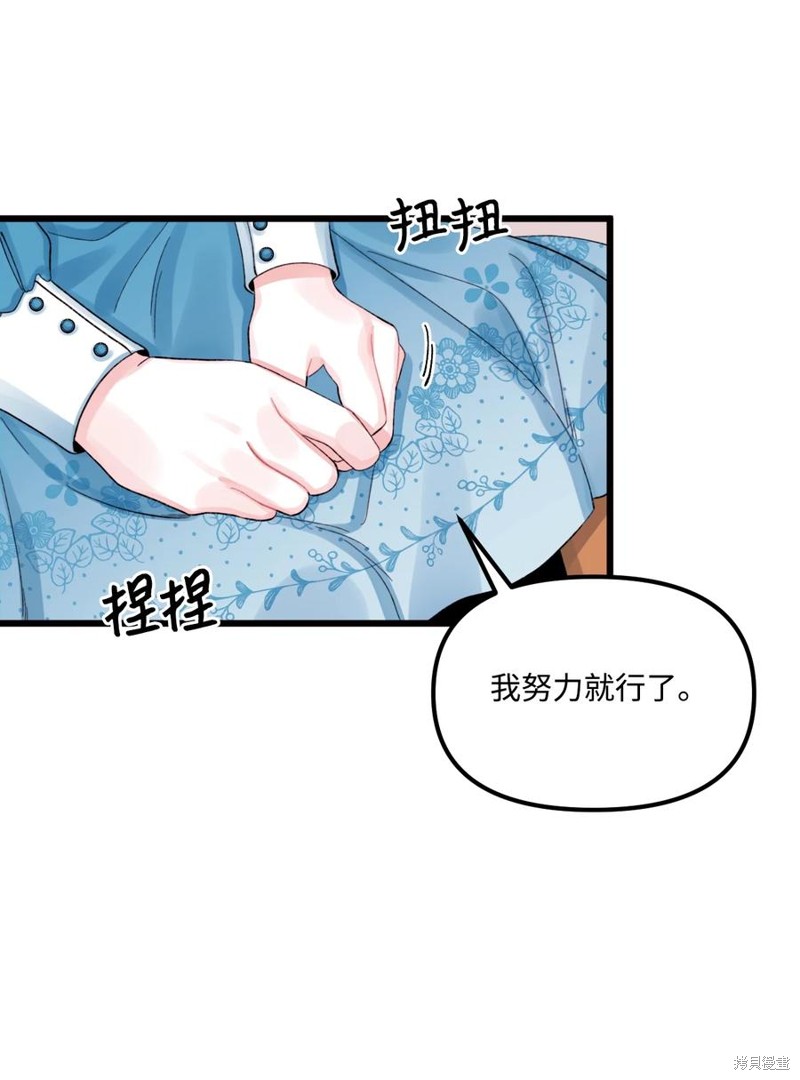 垃圾堆里的女皇全集漫画,第62话4图