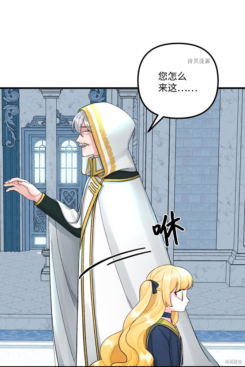 垃圾堆里的公主生肉漫画,第70话5图