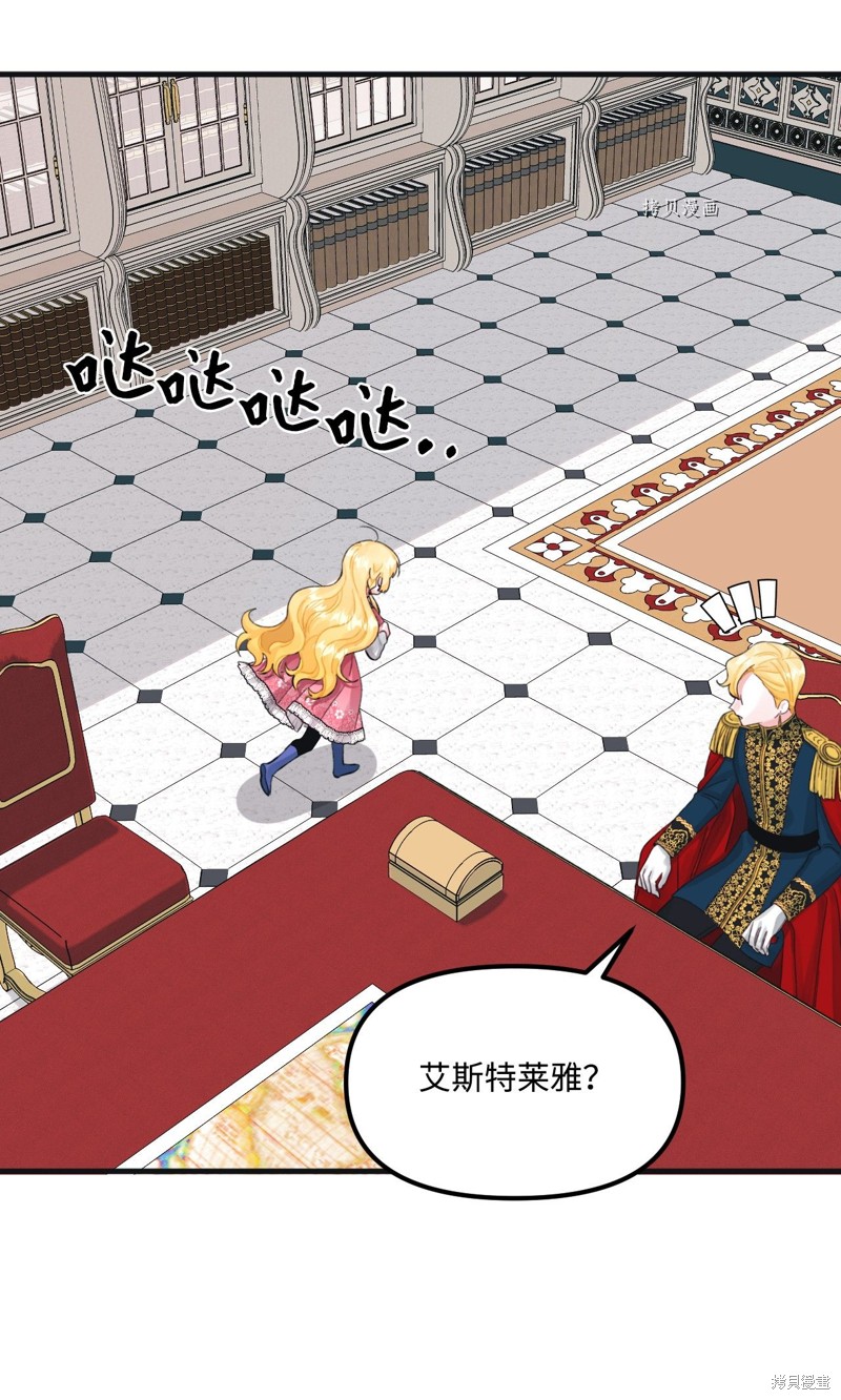 垃圾堆里的公主韩漫漫画,第67话4图