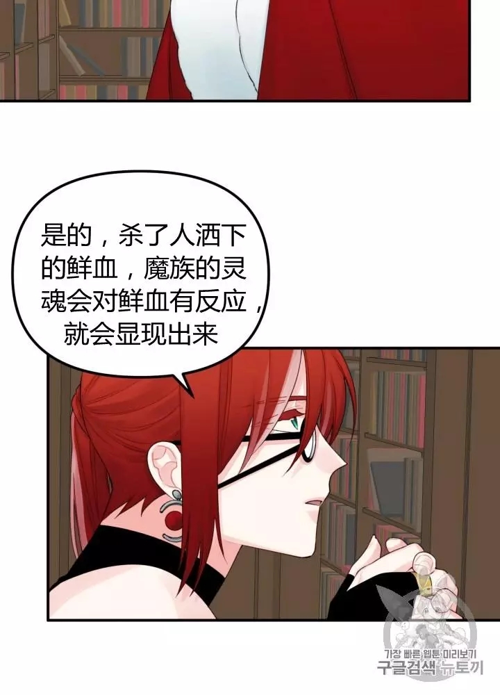 垃圾堆里的皇女解说漫画,第25话2图