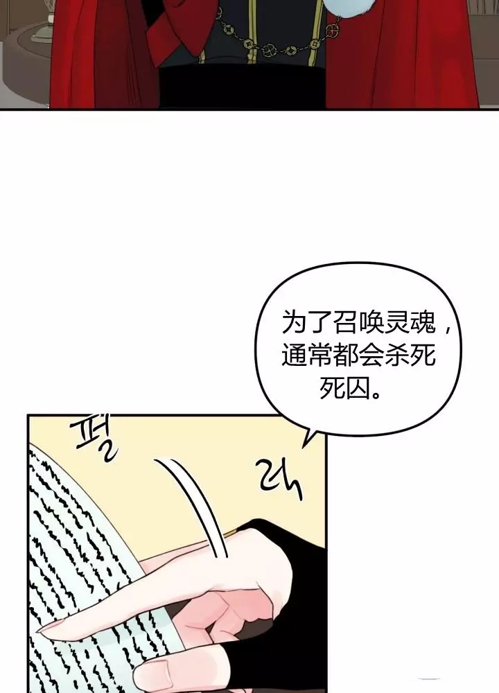 垃圾堆里的皇女解说漫画,第25话4图