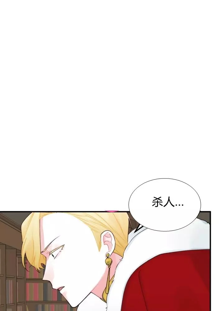 垃圾堆里的皇女解说漫画,第25话1图