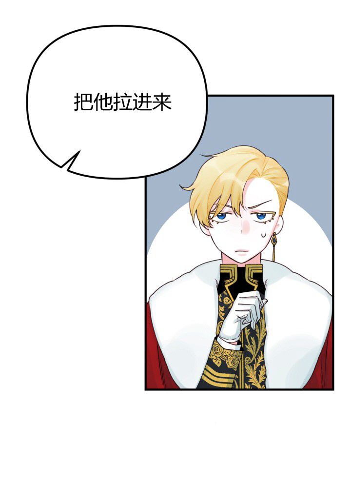 垃圾堆里的公主漫漫画,第31话4图