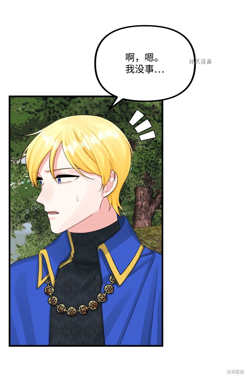垃圾堆里的八骏图歇后语漫画,第72话4图