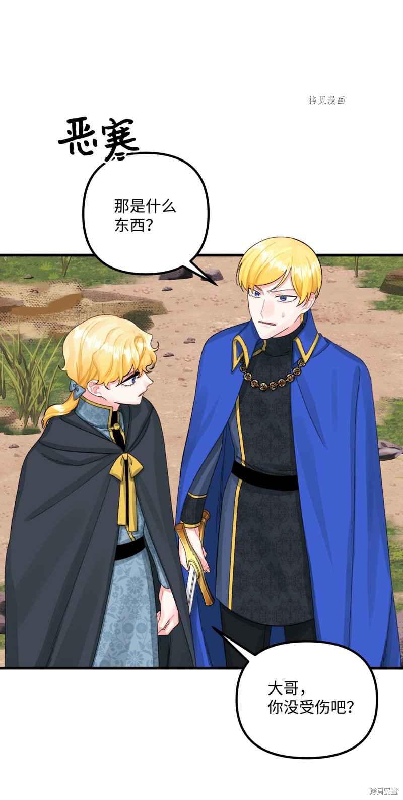 垃圾堆里的八骏图歇后语漫画,第72话3图
