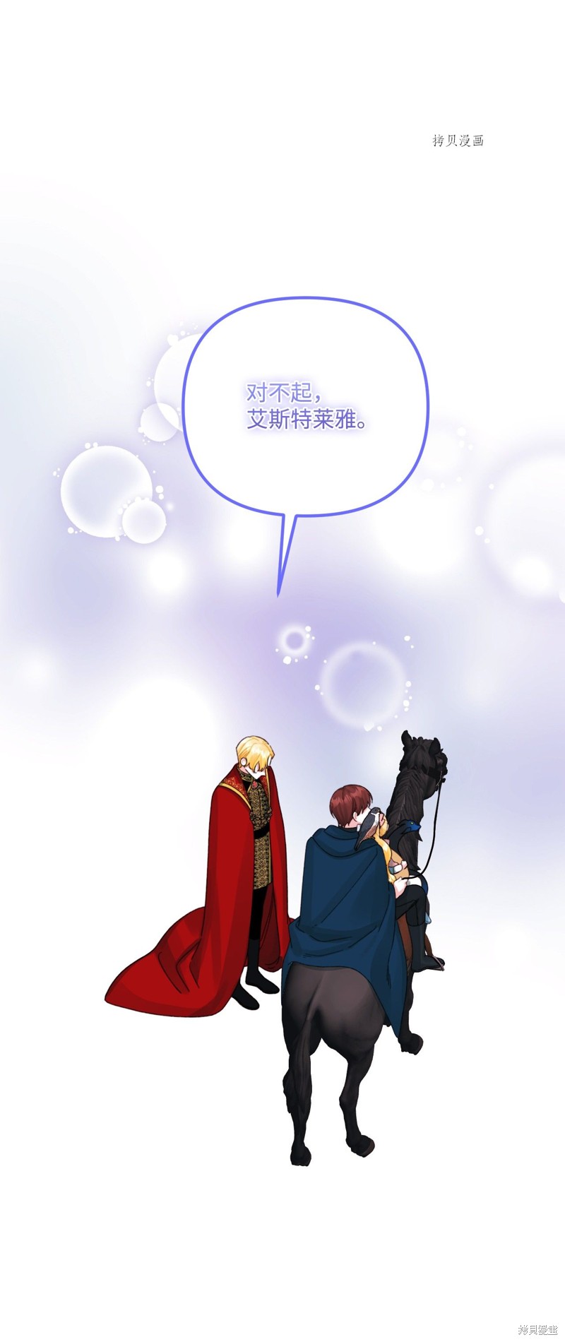 垃圾堆里的皇女免费下拉式漫画,第71话1图