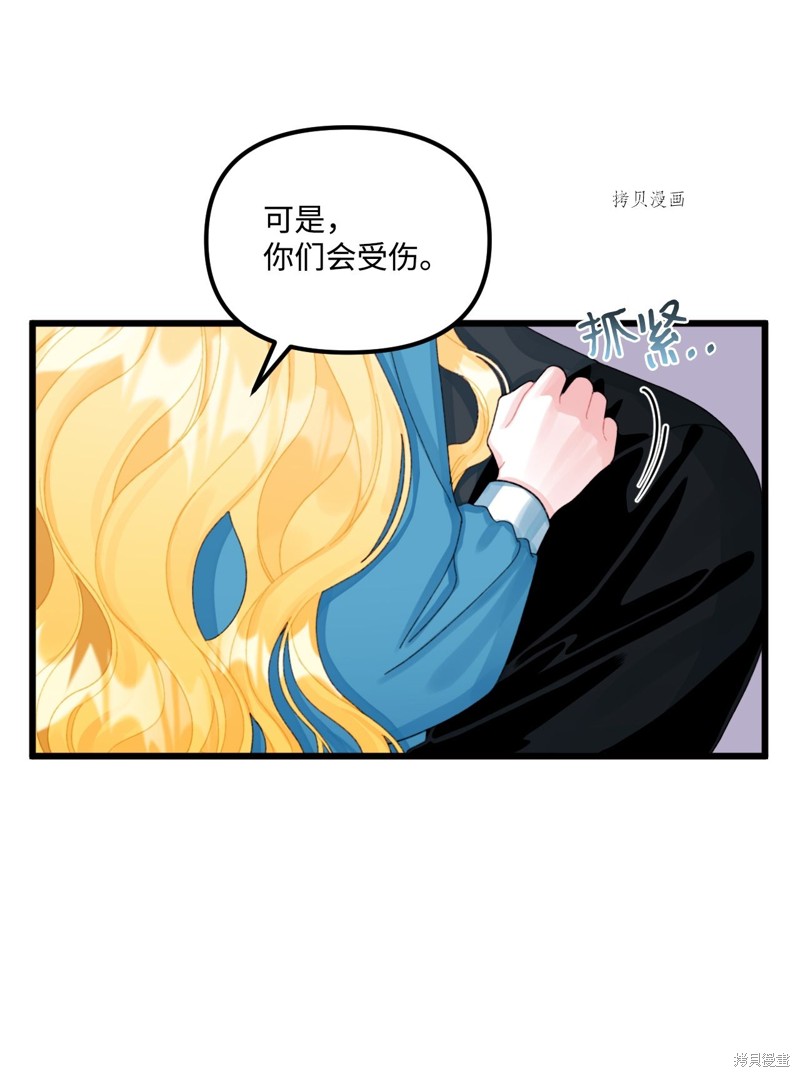 垃圾堆里的公主全集免费观看漫画,第63话4图