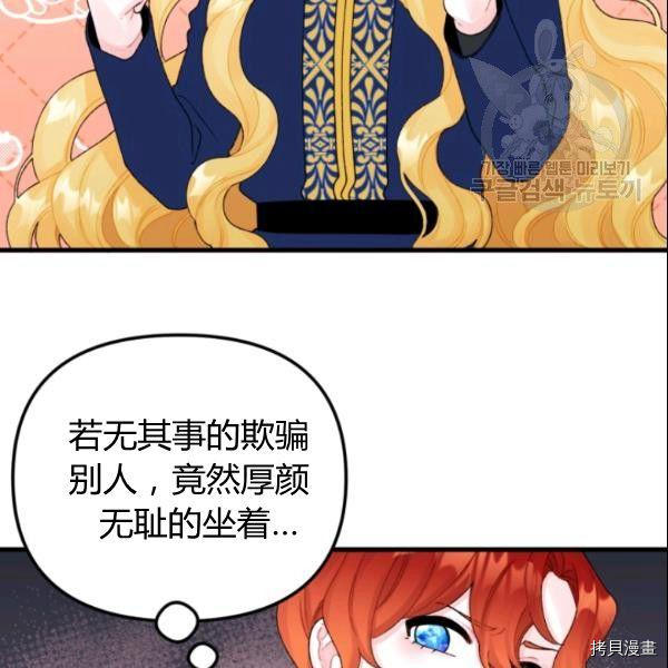 垃圾堆里的公主漫画,第39话4图