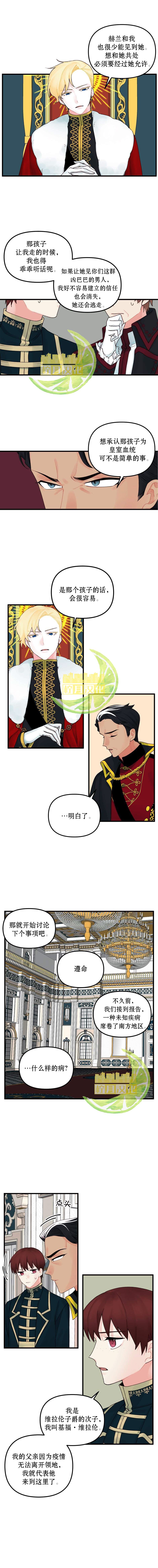 垃圾堆里的公主漫画下拉式漫画,第14话1图