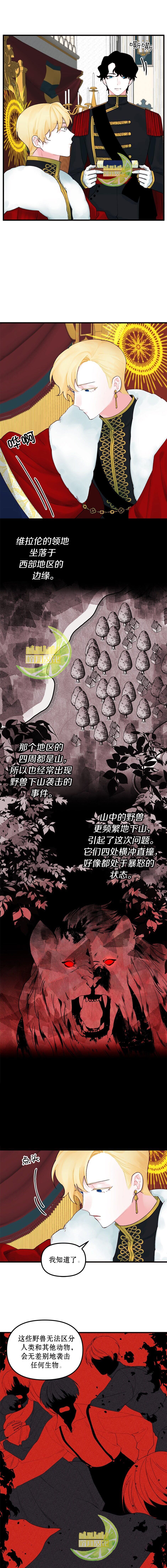 垃圾堆里的公主漫画下拉式漫画,第14话2图
