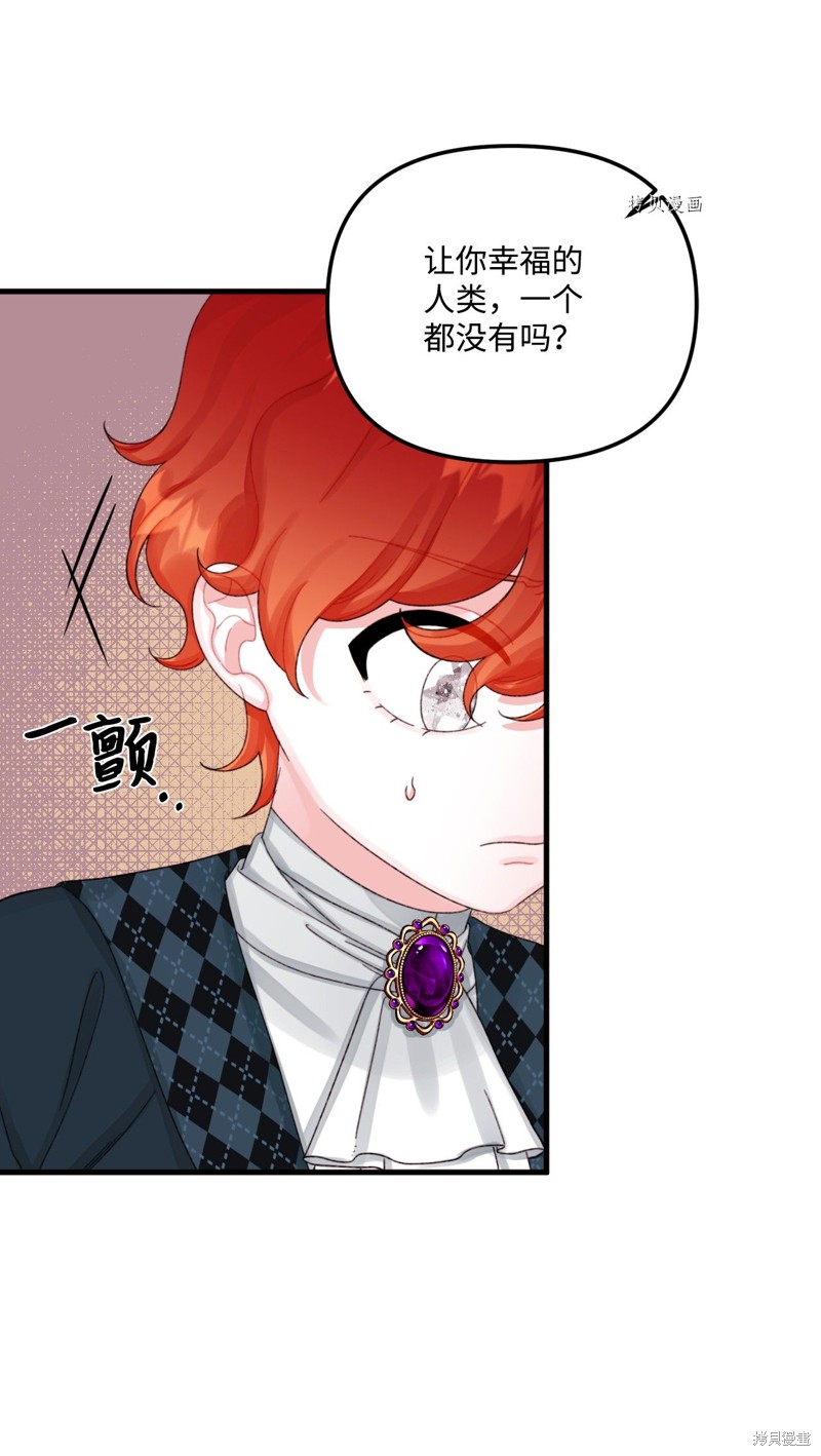 垃圾堆里的皇女免费漫画50话漫画,第69话5图