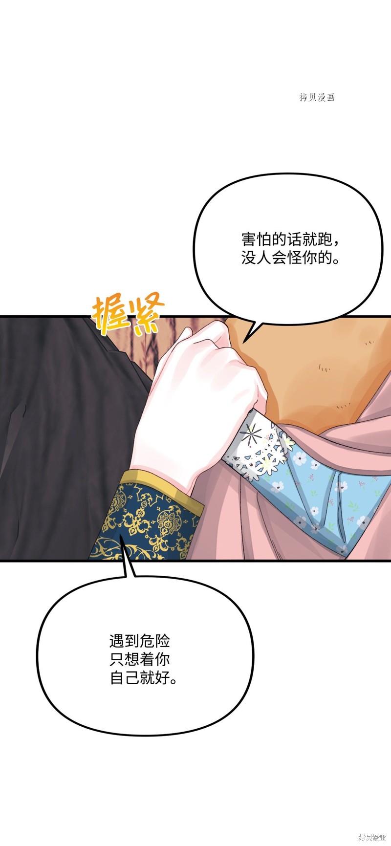 垃圾堆里的皇女免费下拉式漫画,第71话5图