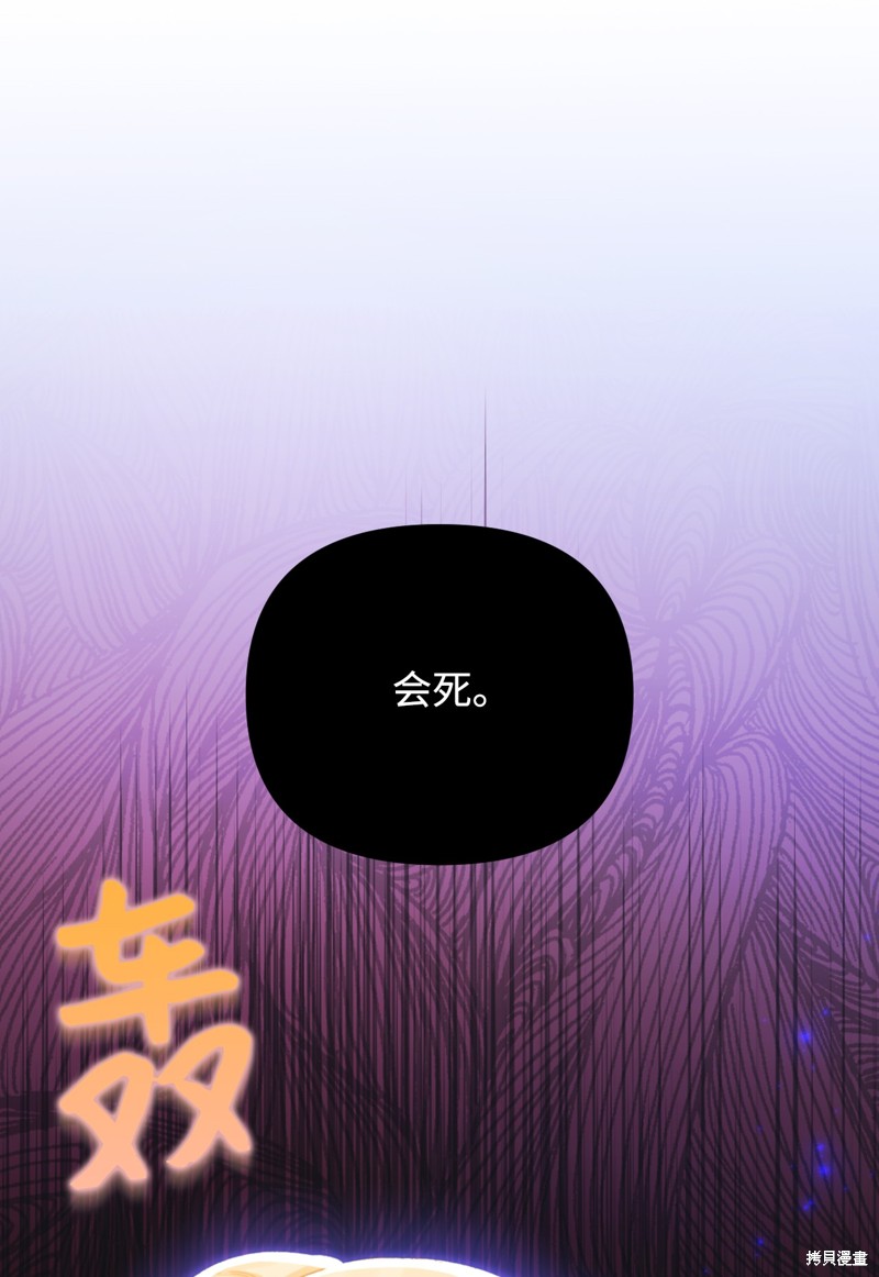 垃圾堆里的公主免费下拉式漫画漫画,第77话1图