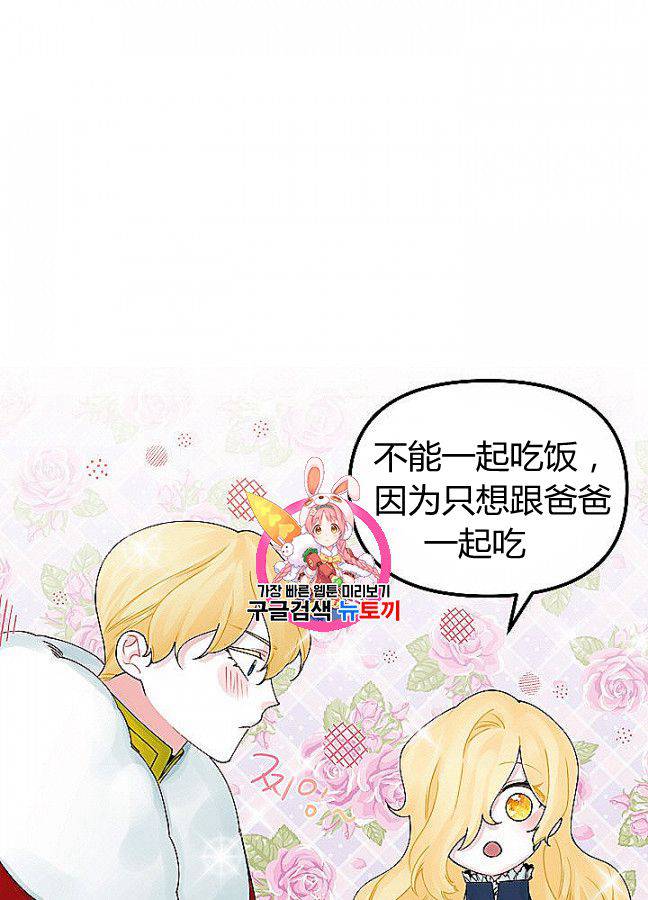 垃圾堆里的公主大结局漫画,第29话1图