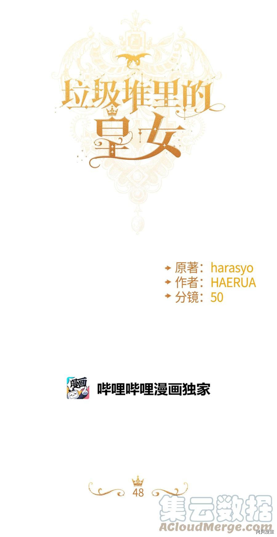 垃圾堆里的皇女漫画免费漫画,第48话1图