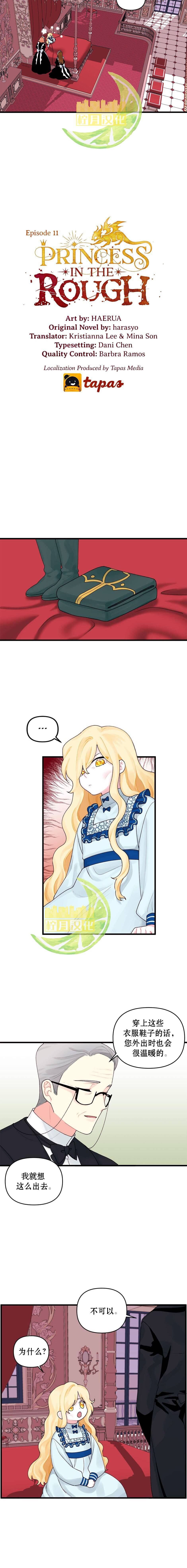 垃圾堆里找垃圾下一句漫画,第11话4图