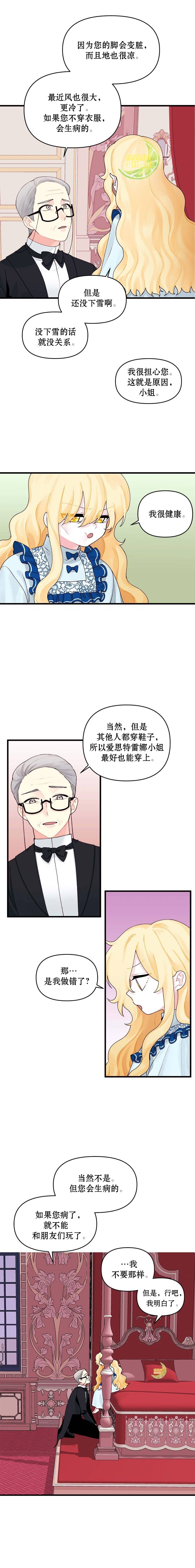 垃圾堆里找垃圾下一句漫画,第11话5图
