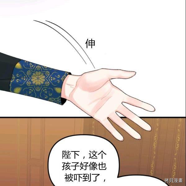 垃圾堆里的皇女免费下拉式酷漫屋漫画,第38话3图