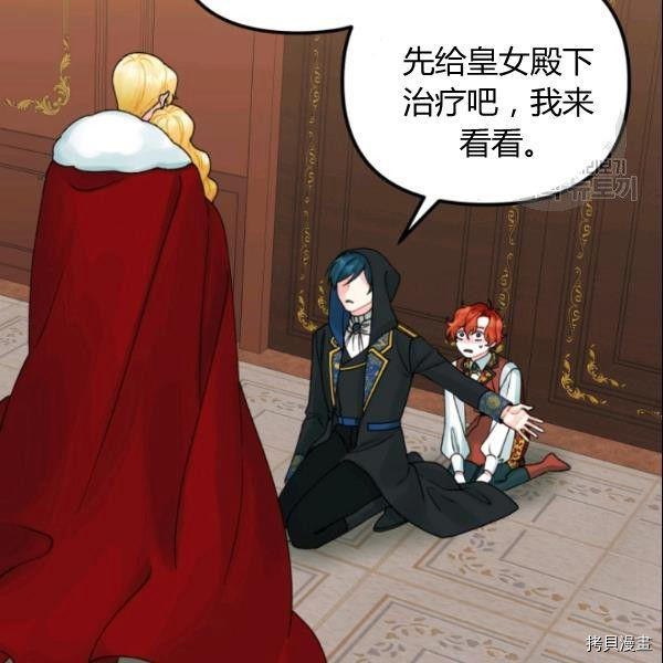 垃圾堆里的皇女免费下拉式酷漫屋漫画,第38话4图