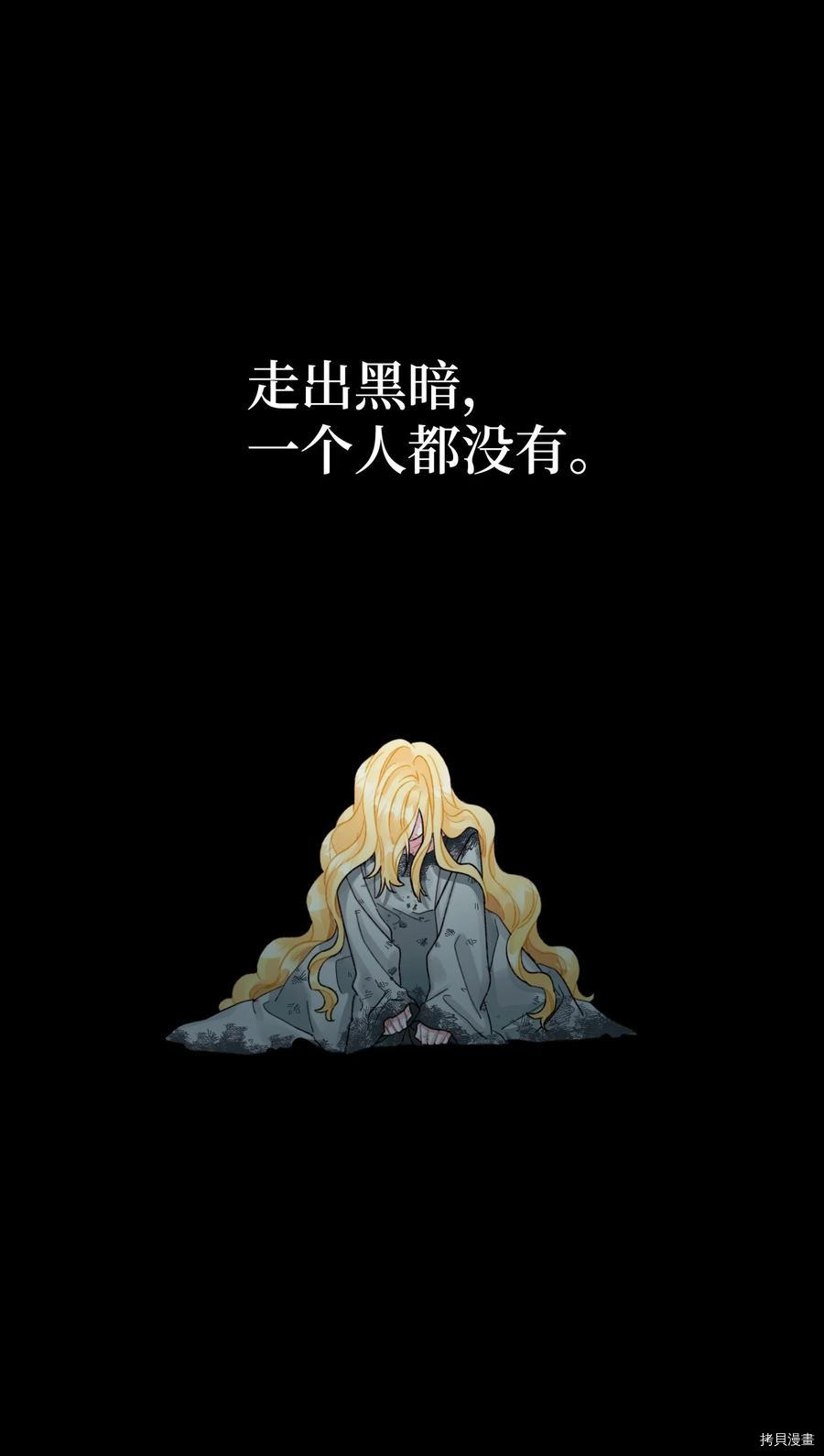 垃圾堆里的公主生肉漫画,第47话3图