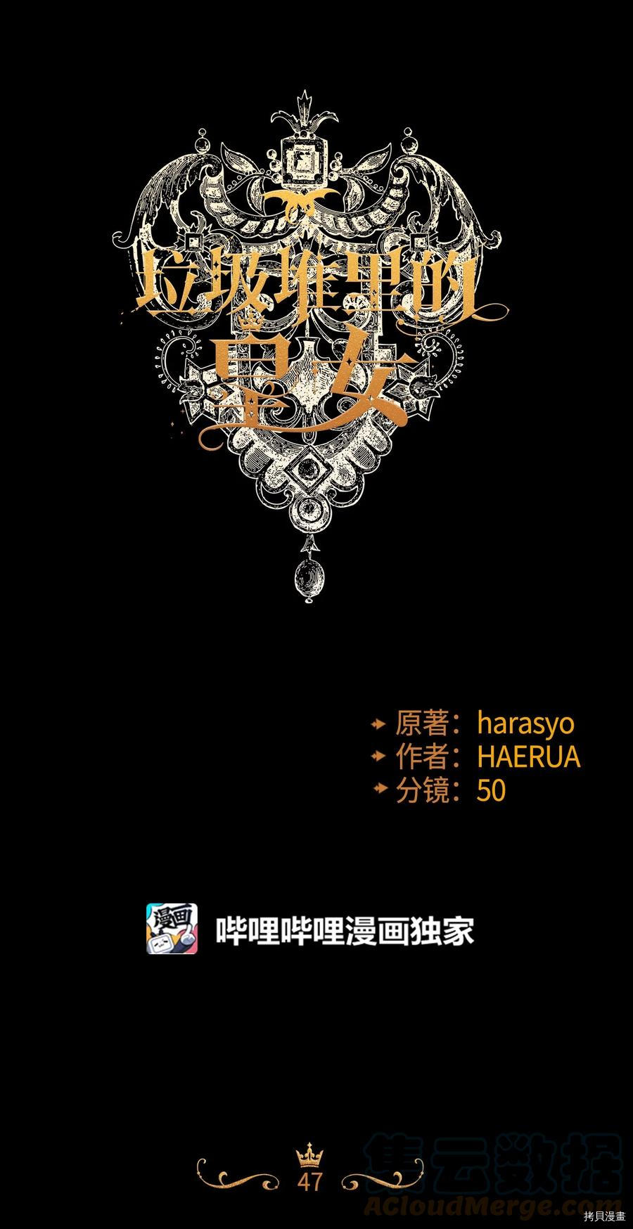 垃圾堆里的公主生肉漫画,第47话1图