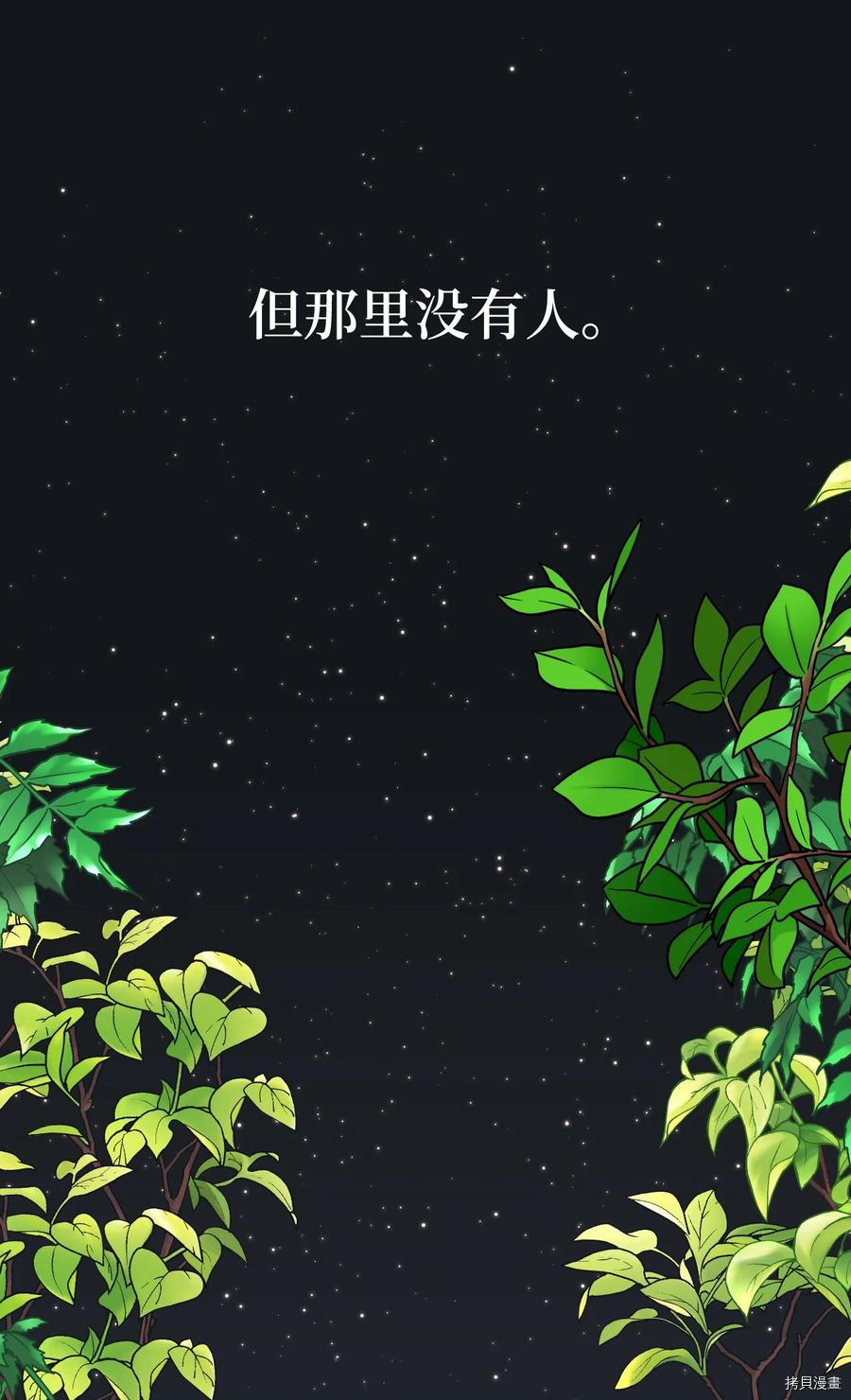 垃圾堆里的公主生肉漫画,第47话5图