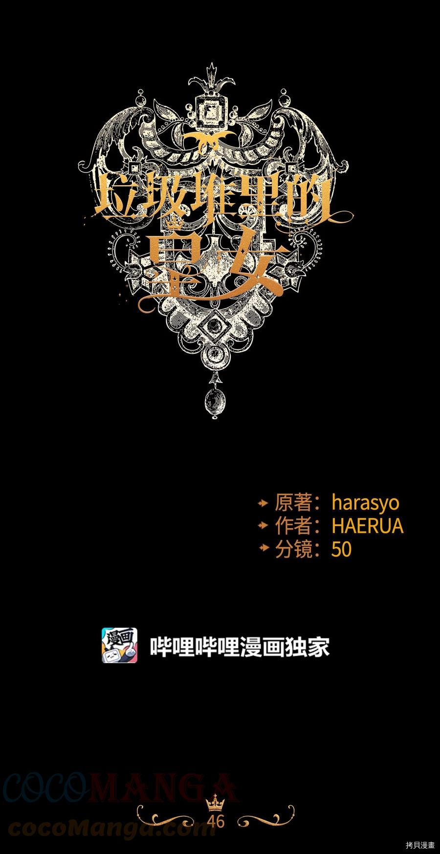 垃圾堆里的公主电视剧漫画,第46话1图