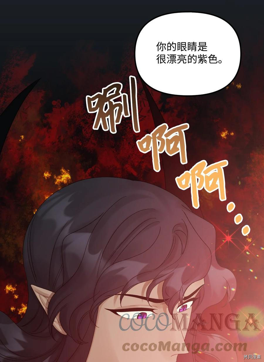 垃圾堆里的公主电视剧漫画,第46话4图