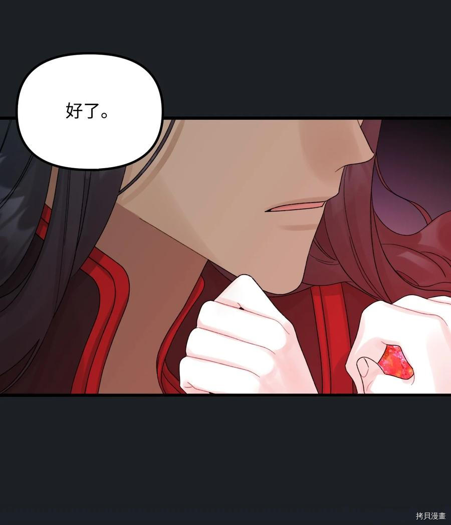 垃圾堆里的公主电视剧漫画,第46话3图