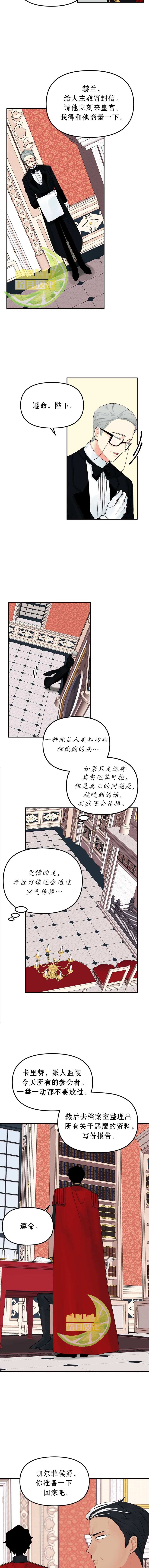 垃圾堆里找垃圾下一句漫画,第16话3图