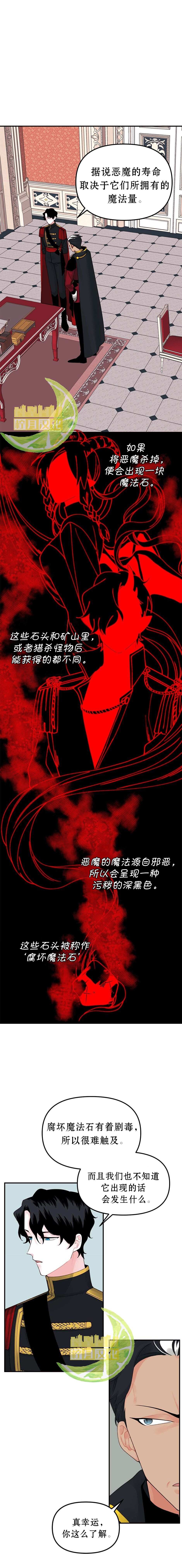 垃圾堆里找垃圾下一句漫画,第16话1图