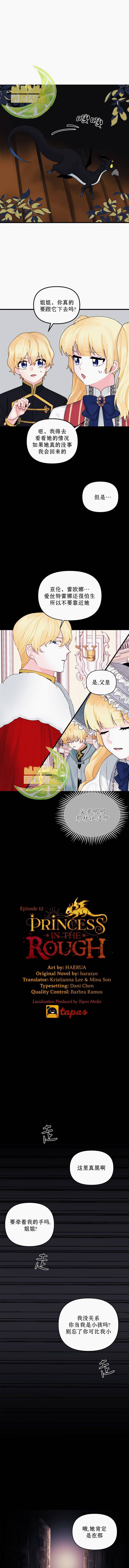 垃圾堆里的小美人鱼漫画免费漫画,第12话5图