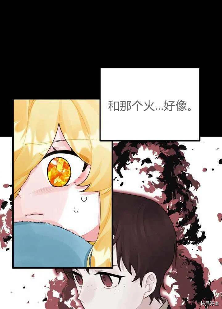垃圾堆里的公主电视剧漫画,第43话3图