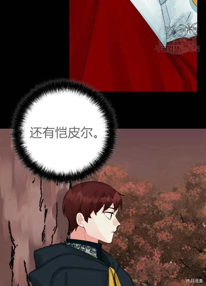 垃圾堆里的公主电视剧漫画,第43话5图