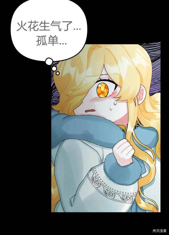垃圾堆里的公主电视剧漫画,第43话2图