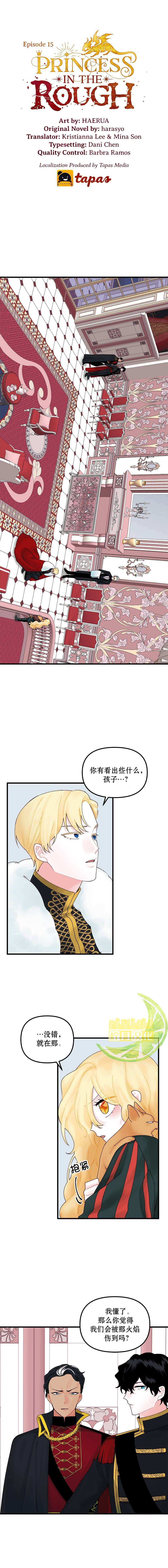 垃圾堆里的公主漫画免费观看完整版漫画,第15话1图