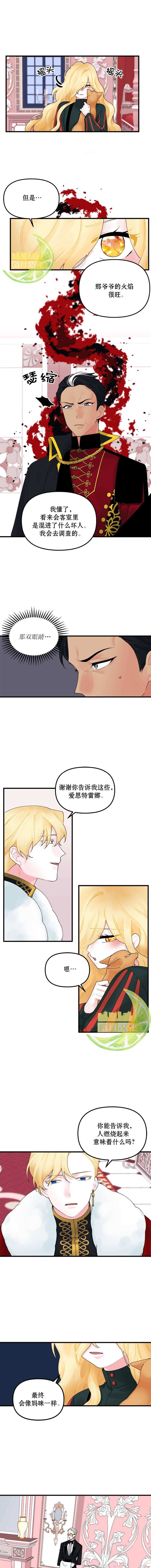 垃圾堆里的公主漫画免费观看完整版漫画,第15话2图