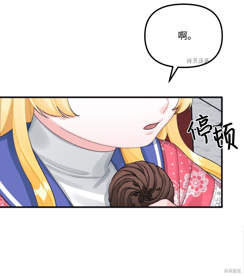 垃圾堆里的公主韩漫漫画,第67话2图