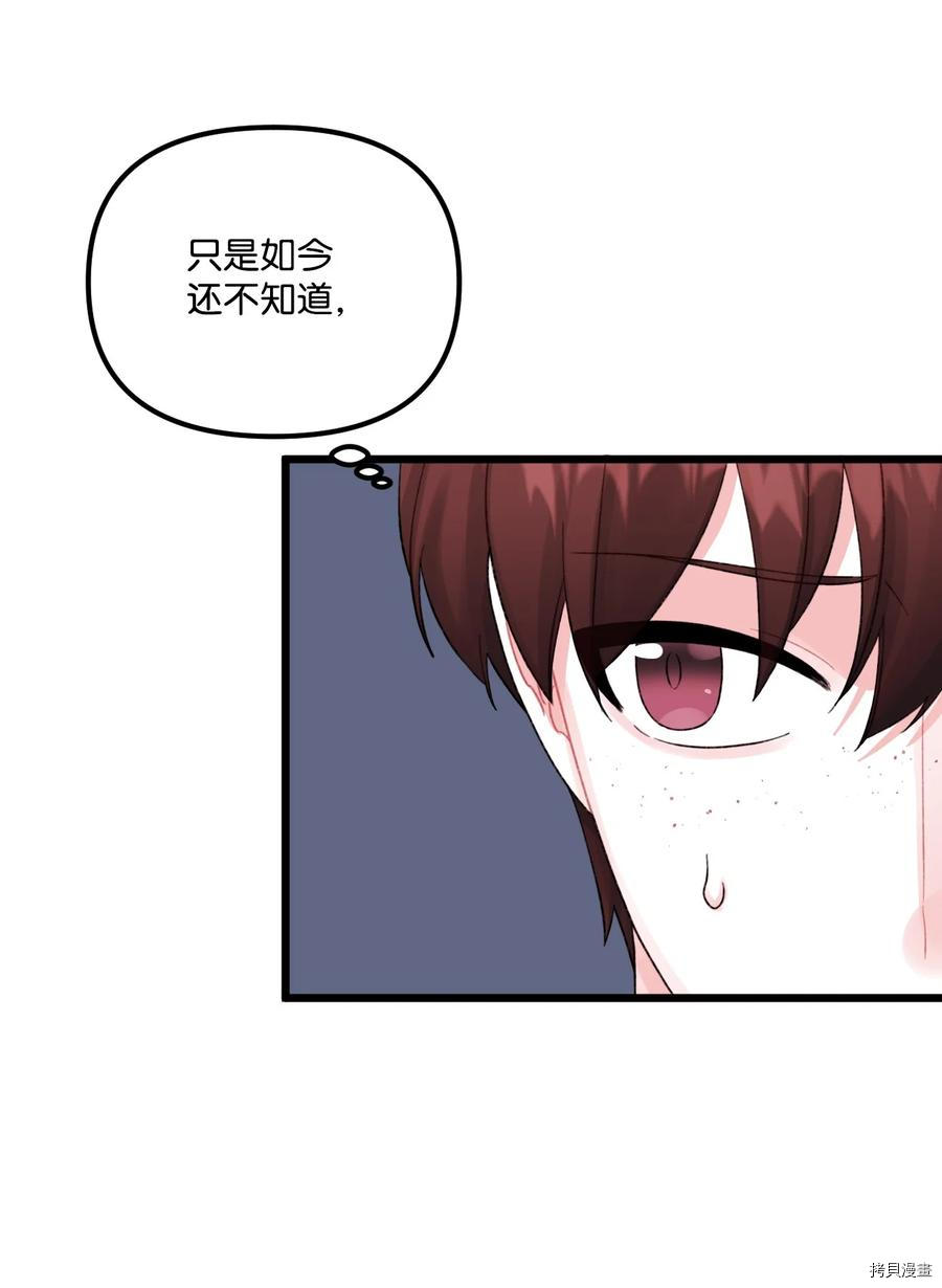 垃圾堆里的公主小女孩漫画,第55话3图